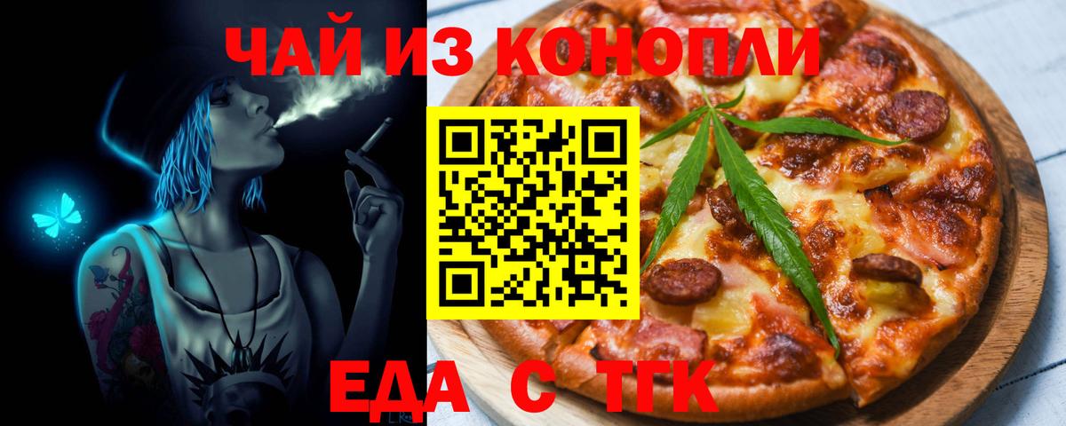 Тихвин  Печенье с ТГК конопля  Вход с VPN 