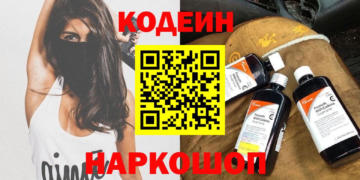 Codein напиток Lean (лин)  Вход с VPN  Тихвин  Кодеиновый сироп Lean Purple Drank 
