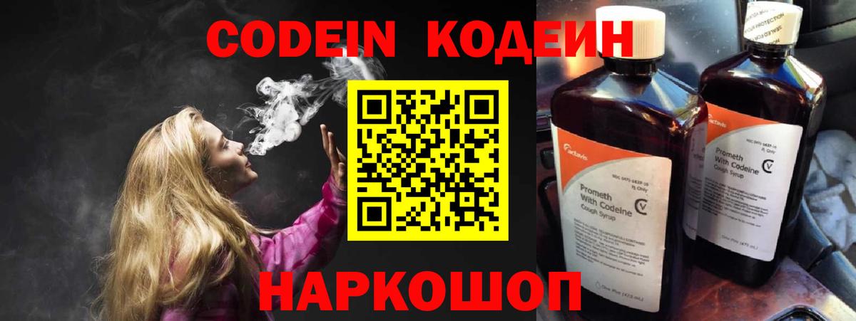 Кодеин напиток Lean (лин) Тихвин