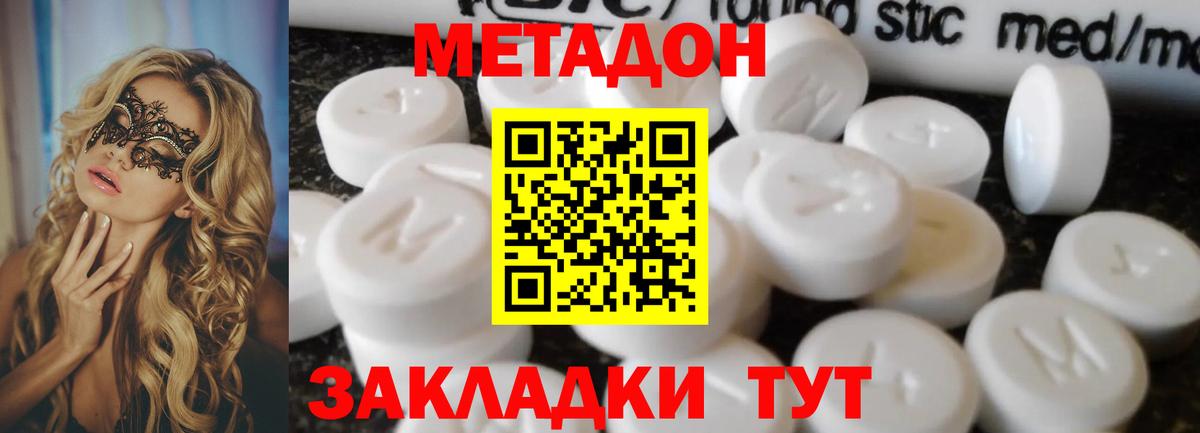 МЕТАДОН кристалл  МЕТАДОН мёд  Тихвин  Вход с VPN 